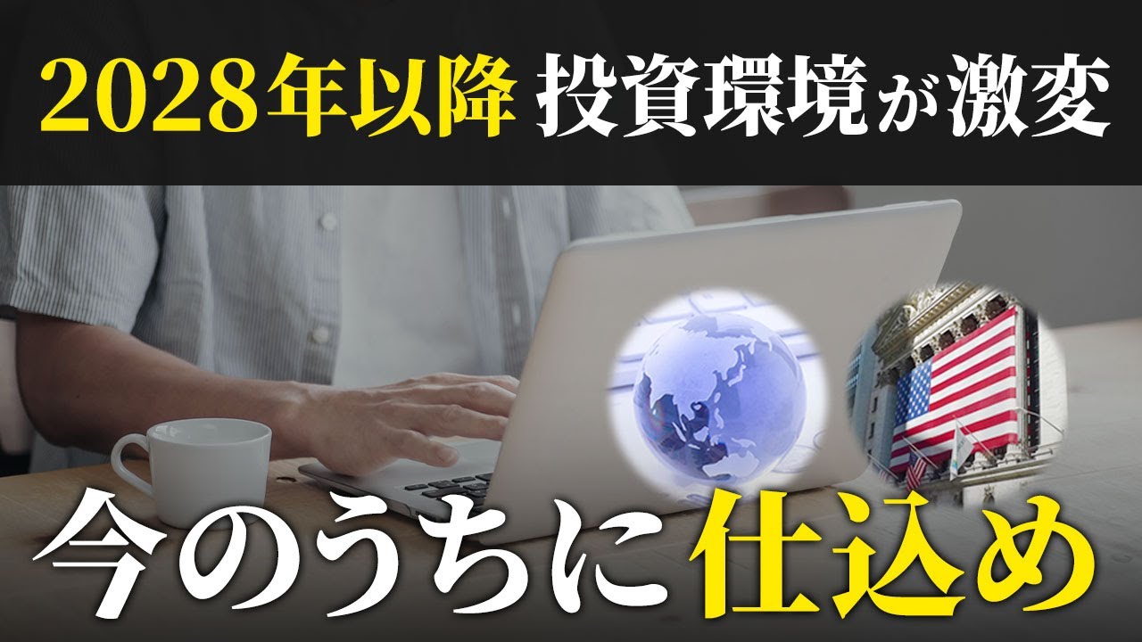 【オルカン・S&P500】これからインデックス投資がさらに有利になる理由