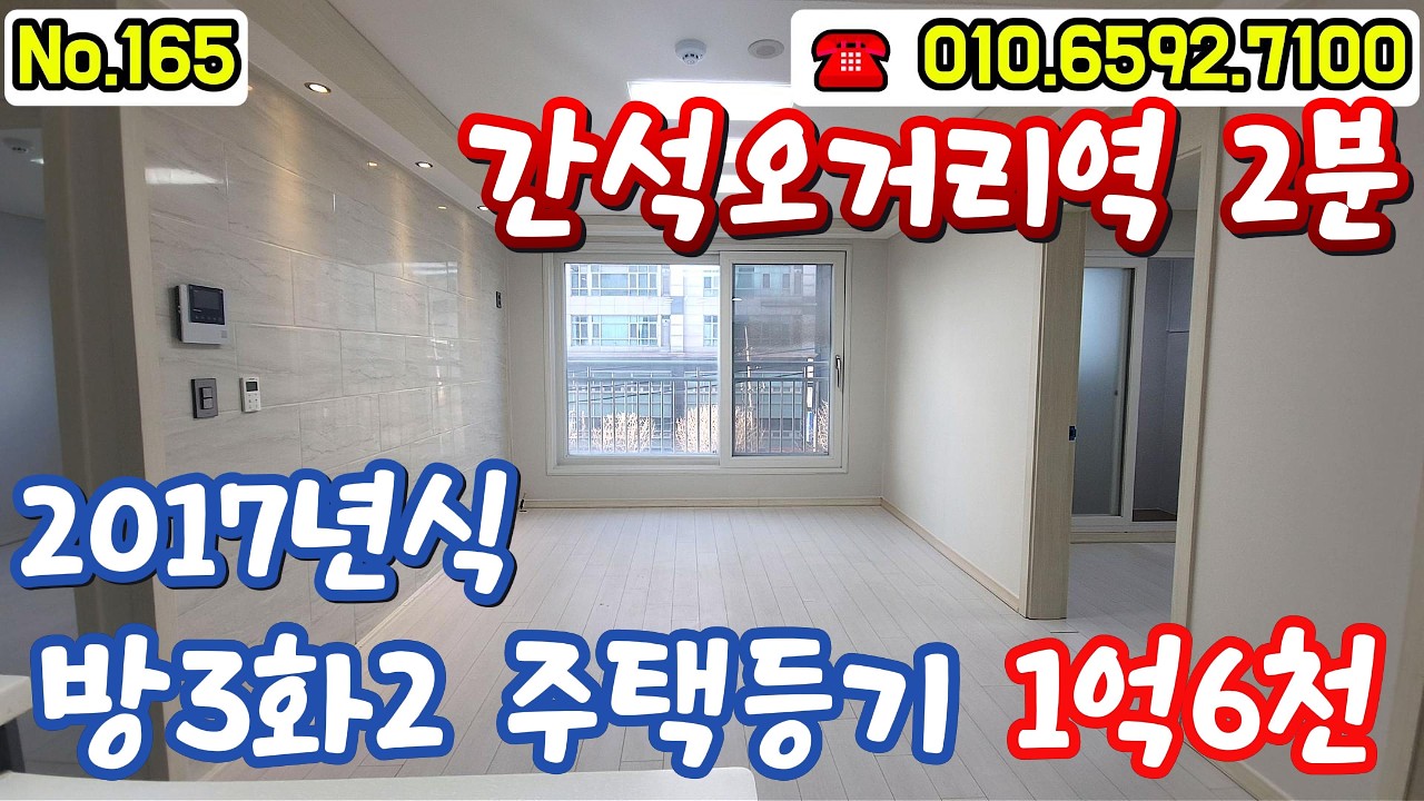 인천빌라매매|| [ 금액 다운 ]  간석오거리역2분 방3화2 채광맛집 주택등기에용 #인천급매 #인천신혼집