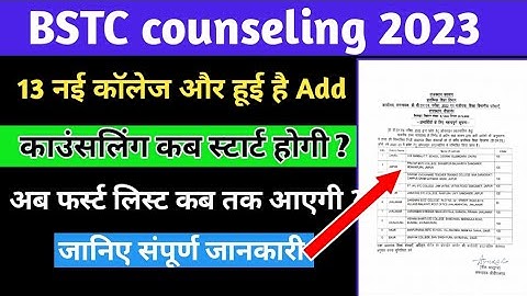 bstc college allotment 2022 | bstc 1st list 2022 | bstc 1st list cut off 2022