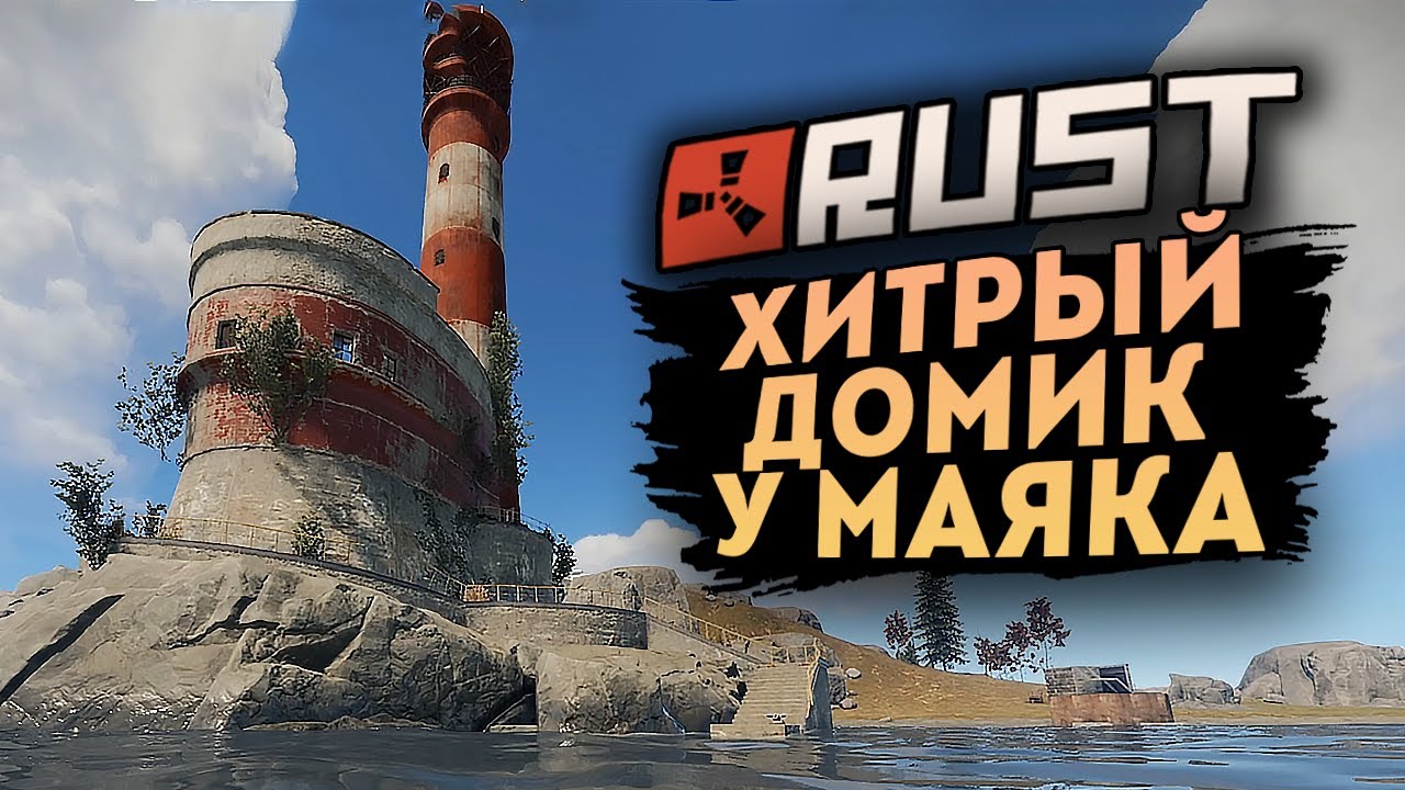 Battlemetrics rust. Переработчик Маяк раст. Маяк из игры раст.