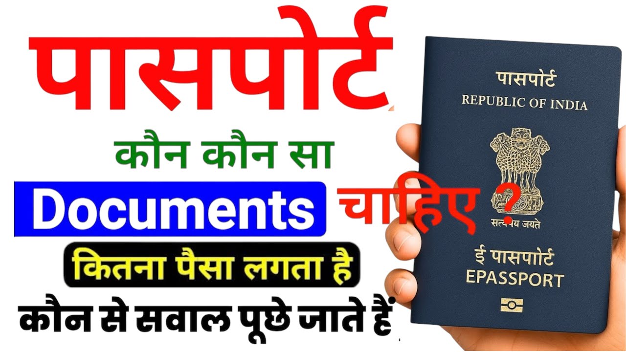 passport me kya kya document chahiye | question asked for passport appointment | passport document