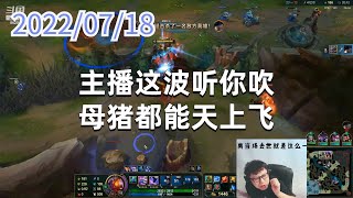 东北大鹌鹑0718P5狗头：主播这波听你吹，母猪都能天上飞