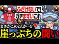【最強らが降格の危機!?】チーキーさんと仲良く降格保護を受け絶対に負けられない戦いに挑むボルズ【VOLzZ/tttcheekyttt/1tappy/切り抜き】