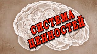 Система ценностей! Уроки улиц. Система ценностей! Уроки улиц.
