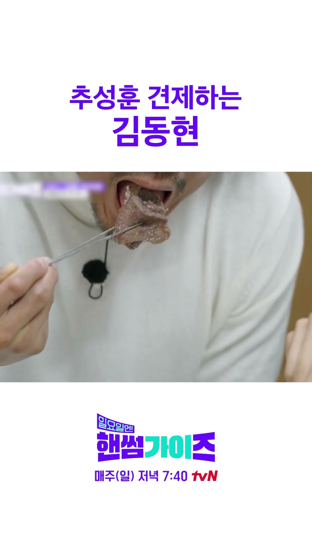 Kim Dong-hyun stopping Choo Sung-hoon from monopolizing lol #HandsomeGuys