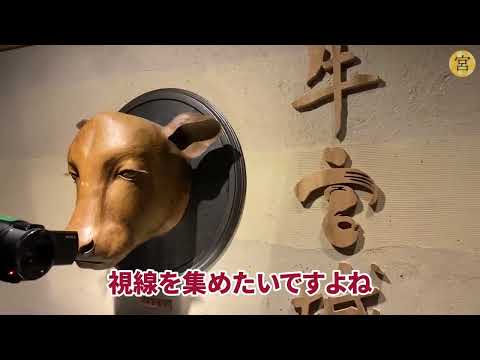 宮迫ですッ⁈【切り抜き】　牛宮城店内視察・・舐めてますよ‼