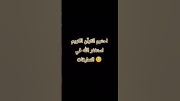 استمع القرآن الكريم استغفر الله العظيم واتوب اليه