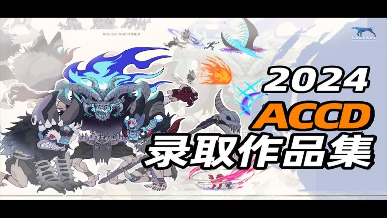 不会画人，还被ACCD概念设计招生官夸了??【游戏美术作品集】 - YouTube