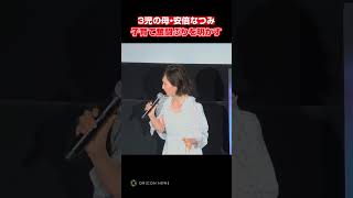 子育て奮闘ぶりを明かした3児の母・安倍なつみ　#安倍なつみ #shorts