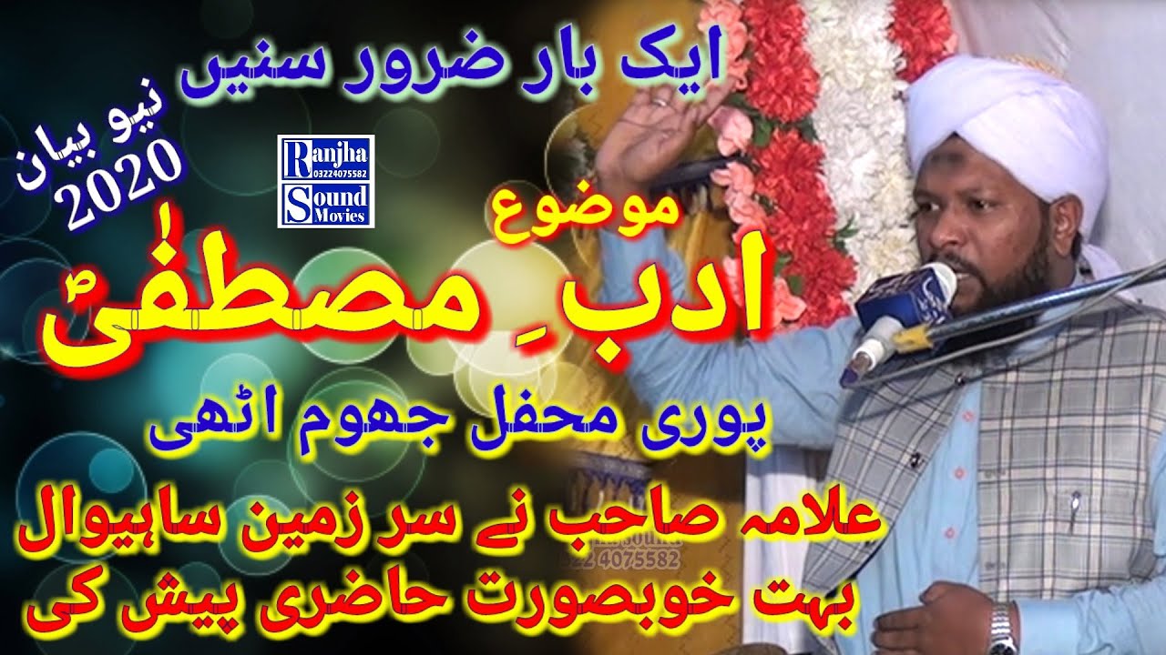 Allama Ali Hasnain Qadri 2020 New Beyan Adbe Mustufa