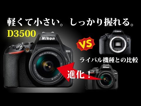 Nikon D3500 デジタル一眼レフ Amazon | Nikon デジタル一眼レフカメラ D3500 AF-P 18-55 VR