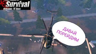 Last Island of Survival Unknown 15 Days #РАСТ МОБАИЛ НЕБОЛЬШИЕ РЕЙДЫ