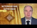 "Ирландские традиции Древней Руси. Владимир Святой". Е.Ю.Спицын и К.Р.Конюхов