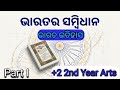 Framing of Indian Constitution in Odia | Chapter 18 | Indian Constitution Class Notes | OSSC/CT/B.Ed