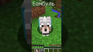 Фиксай смешные моменты. #shorts #minecraft