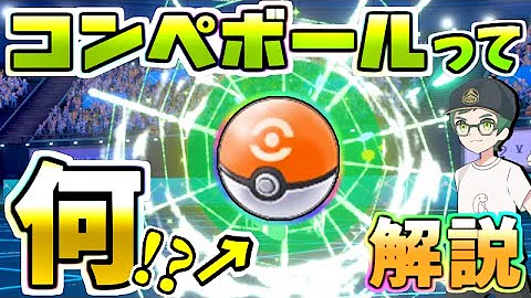 ポケモン ボール エフェクト Mp3