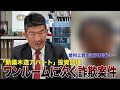 年収700万円男性 1億4000万木造アパート投資も「ワンルームに次ぐ詐欺案件」のワケ