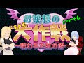 お嬢様と一緒♪ part4 【お嬢様のドキドキ大作戦 編】