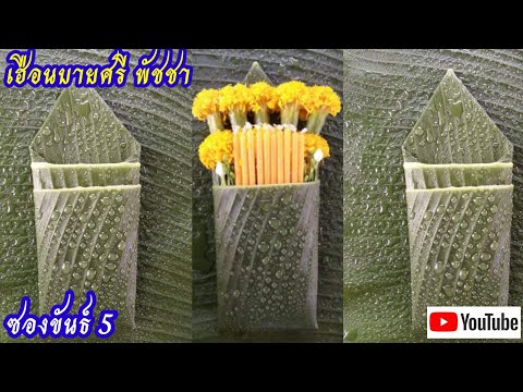 ออก รถ ใหม่ ดอกไม้ ธูป เทียน