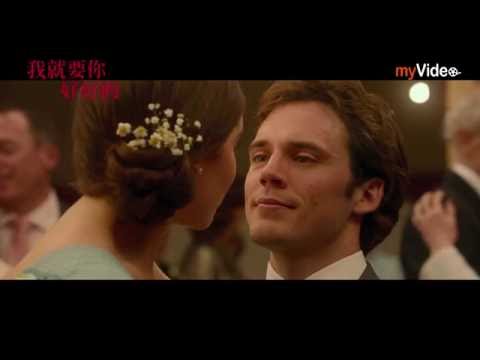 我就要你好好的 線上看｜myVideo看電影