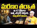 PALANI SWAMY Explains LIFE AFTER DEATH Secrets |  మరణం తర్వాత ఆత్మ ఎక్కడికి వెళ్తుంది..! | Its UTV