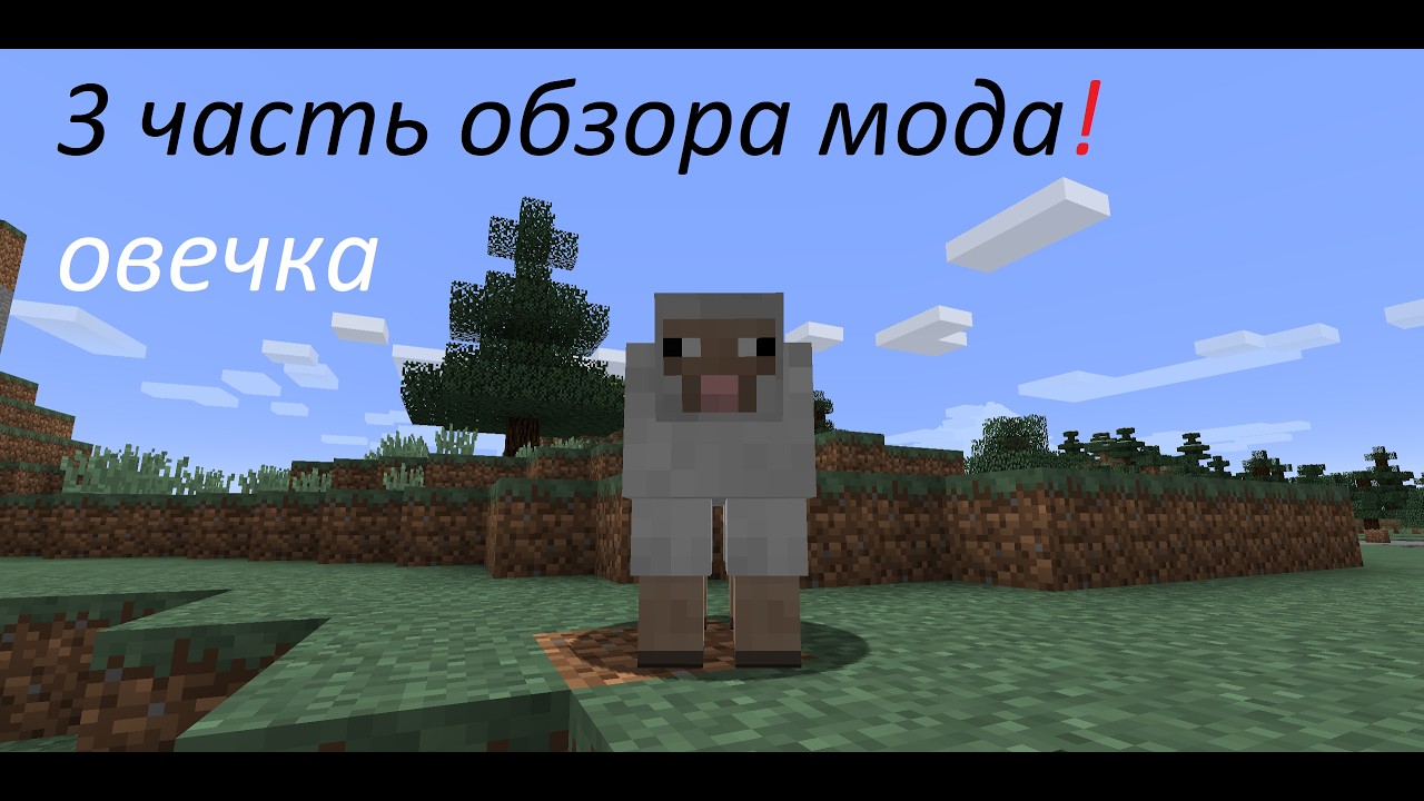 обзор мода часть 3