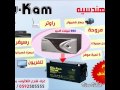 سوكام Su Kam الانفرتر واليوبي اس والبطاريات نافذ ابوناصر 