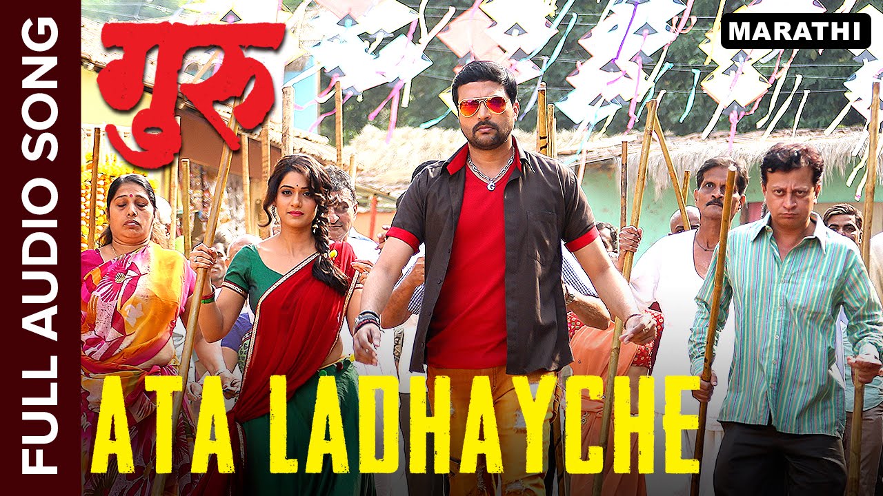 Ata Ladhayche | Full Audio Song | Guru