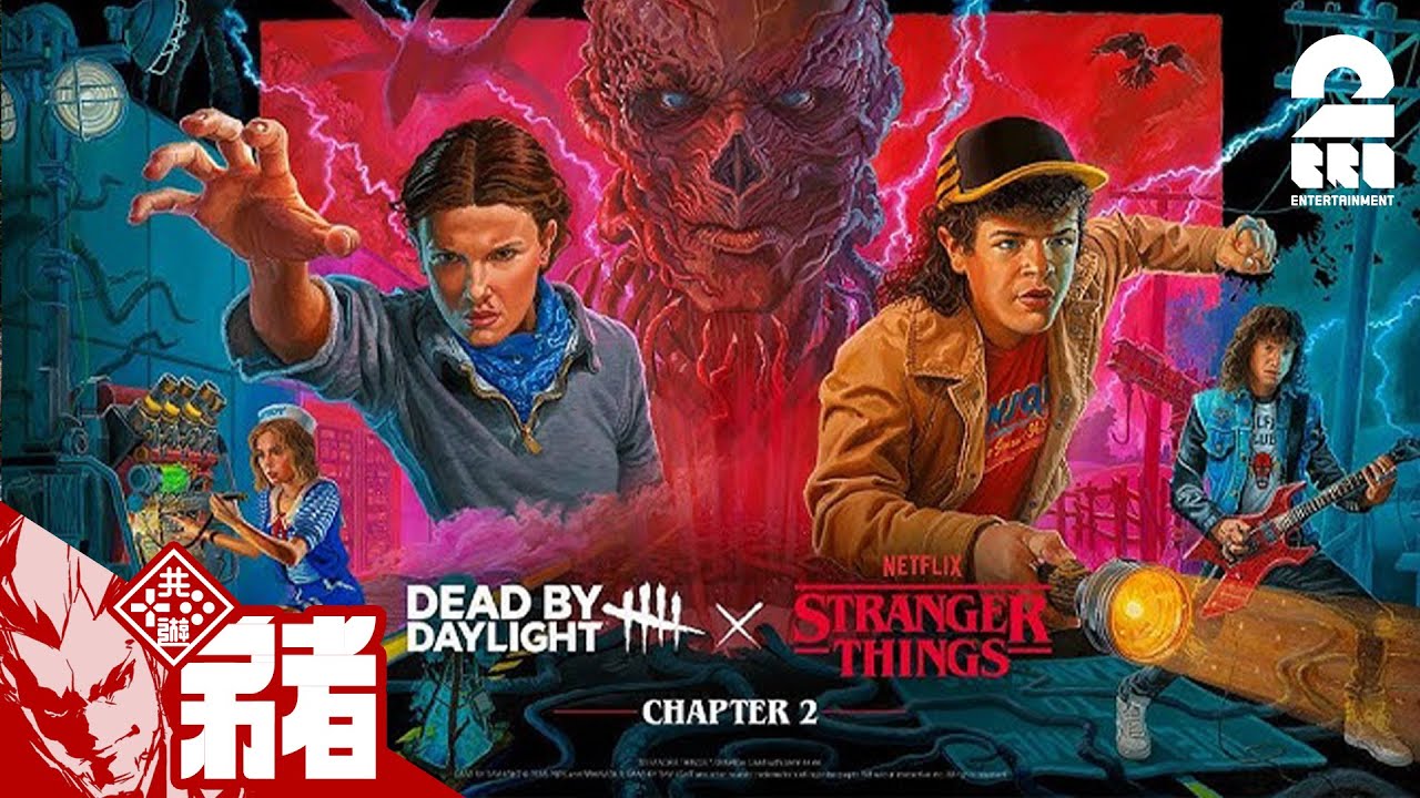 【デッドバイデイライト（DbD）】ストレンジャー・シングスコラボ第2弾!! 【弟者】