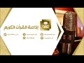شيخ بريك بن سعيد القرني 