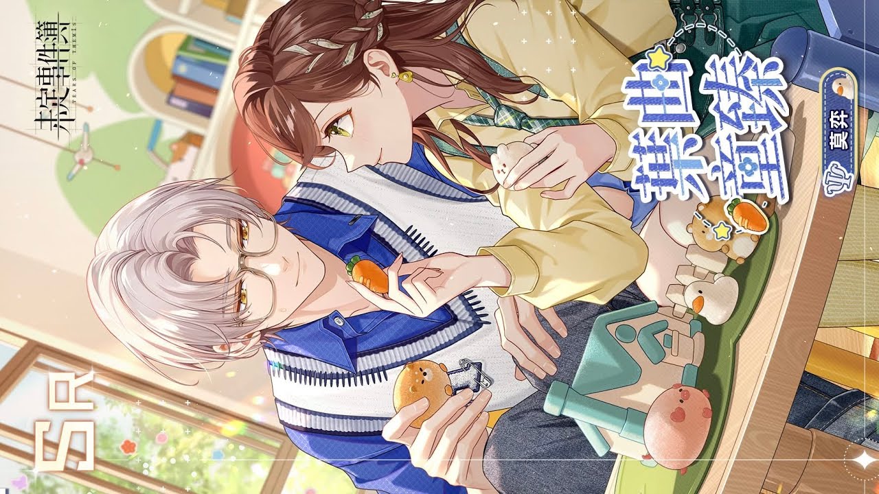 未定事件簿 莫弈 索牌籌趣SR 葉曲童臻