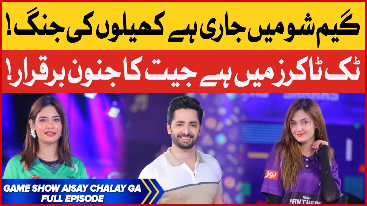 Game Show Aisay Chalay Ga Season 11 | Complete Show | 6th Aug 2022 | Danish Taimoor Show