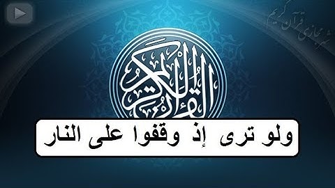 ولو ترى إذ وقفوا على ربهم ،، تلاوة مؤثرة من صلاة القيام عزيز اهرض رمضان 1438 - 2017