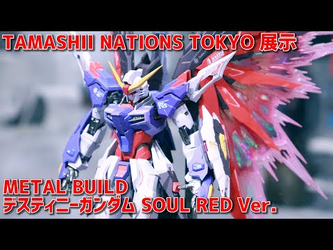 メタルビルド ストフリSoul Blue デスティニー Soul Red Amazon.co.jp: BANDAI METAL BUILD ストライクフリーダム
