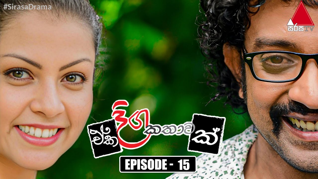 england traduccion Eka Diga Kathawak Sirasa TV 04th August 2018 Ep 15 HD