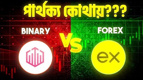 কে সেরা🤔??📊 আপনার কোনটা করা  উচিত❓Forex Trading  Vs Binary Trading | Who is Best?| Black Rock BD