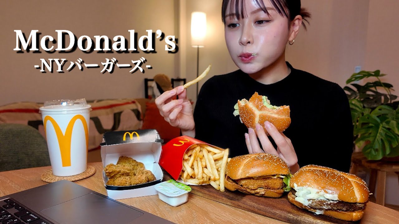 ASMR McDonald’s -NYバーガーズ🇺🇸🍔- [咀嚼音/EatingSounds/Mukbang/먹방]