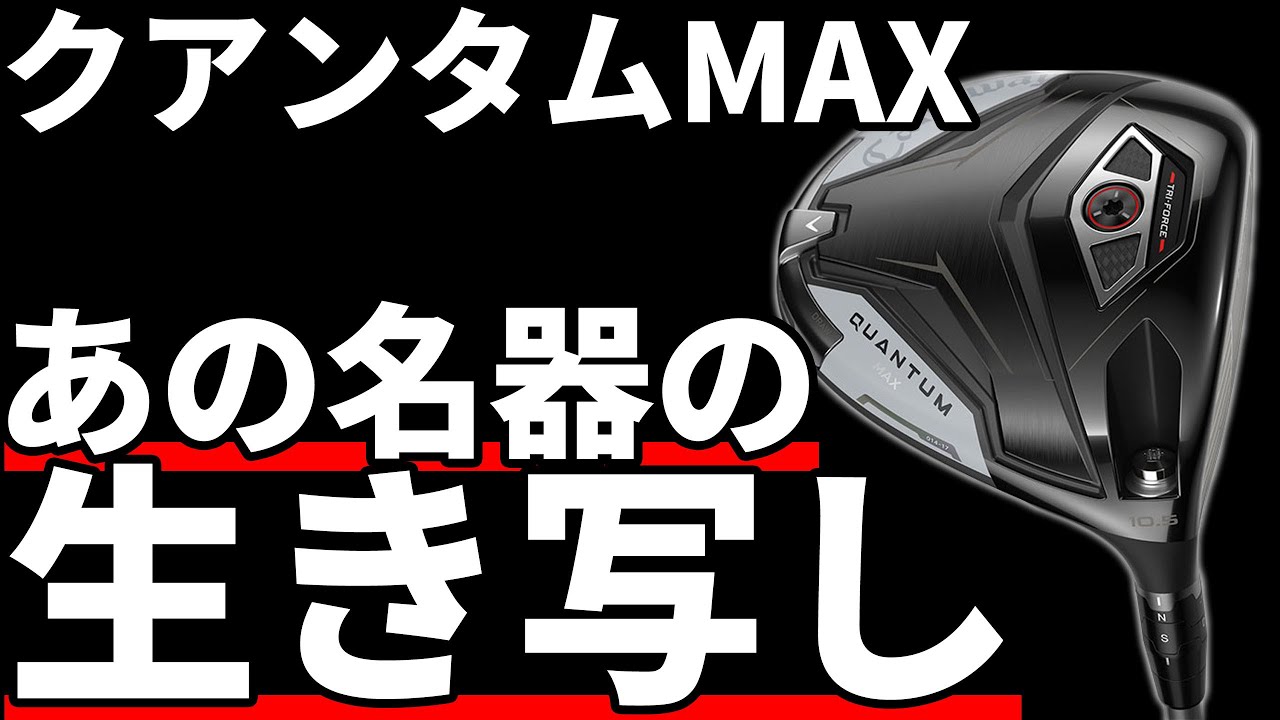 Quantum MAX Driver Test Drive Review | The secret to victory lies