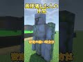 ○○した人の仲間💪💪💪　#minecraftshorts #minecraft #マイクラショート