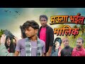  mauga bhael malik  manimerajvines comedy      dehatigroup0