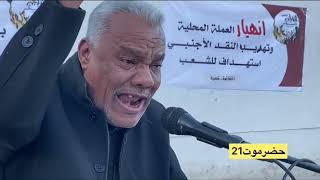 الشاعر حسين باحارثة والهبة الشعبية الحضرمية