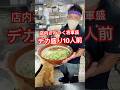 【デカ盛り】迫力満点10人前の将軍盛#shorts #eatingshow #mukbang #food #japanesefood #udon #デカ盛り #飯テロ #宮崎 #百姓うどん#将軍盛