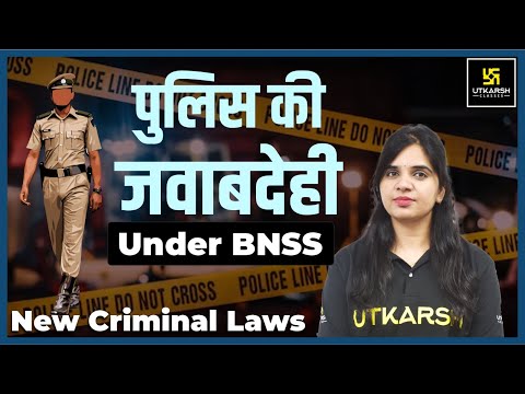 New Criminal Laws | BNSS 2023 | Accountability of Police | Utkarsh Law Classes | Rekha Ma'am