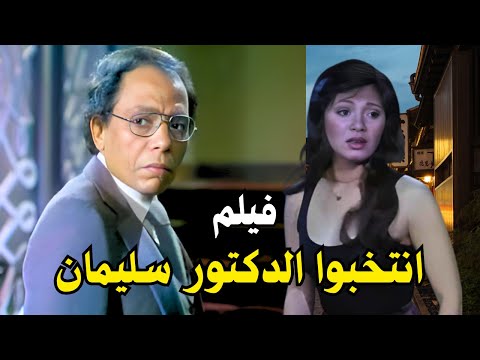 انتخبوا الدكتور سليمان عبدالباسط 1981    