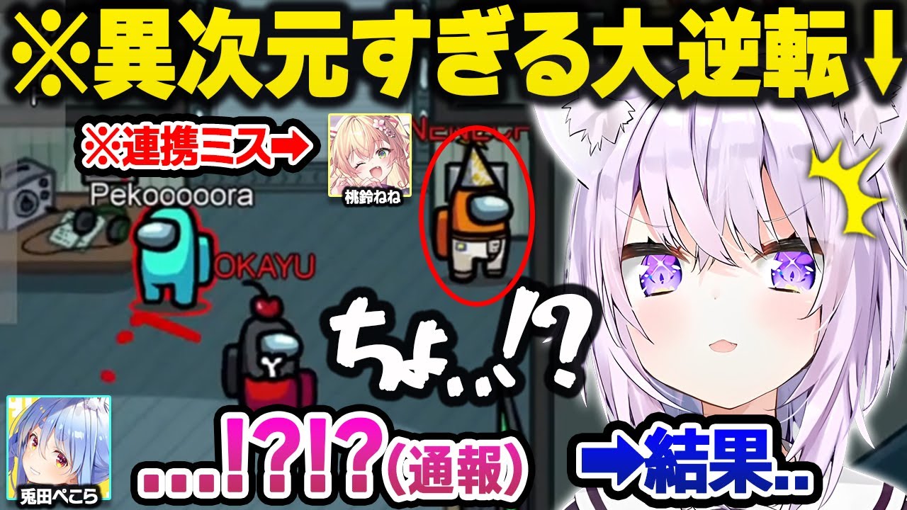 絶望的な状況で諦めかけるも、まさかの神プレイのおかゆに驚愕するホロメン達面白まとめ【猫又おかゆ/兎田ぺこら/桃鈴ねね/常闇トワ/白上フブキ/大神ミオ/白銀ノエル/獅白ぼたん/ホロライブ/切り抜き】