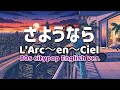 さようなら ー L'Arc〜en〜Ciel ー 英語歌詞80s City Pop Ver English Lyrics
