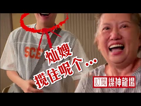 燦嫂遇見張與辰