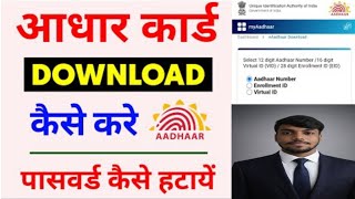 Aadhaar Card  Download Kaise Kare Online | UIDAI Official | How To Download Aadhar Card In Mobile | screenshot 4