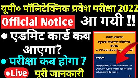 up polytechnic entrance exam date 2022 | admit card | last date