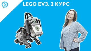LEGO EV3: 2 Курс. Преподаватели POLYCENT рассказывают о своих курсах LEGO EV3: 2 Курс. Преподаватели POLYCENT рассказывают о своих курсах
